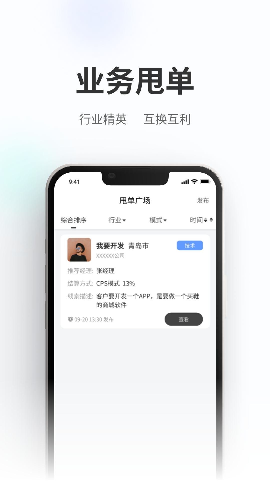业集甩单 4.0.4 最新版 3