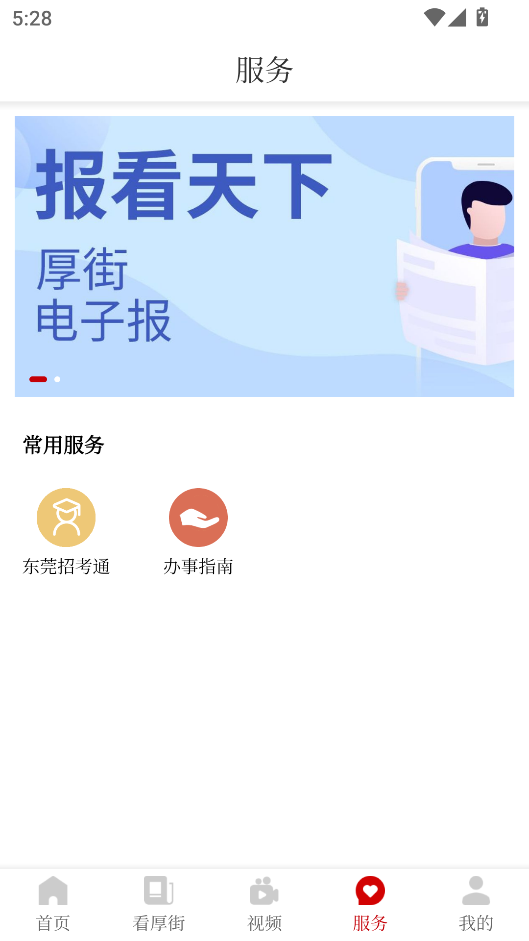 厚街+ 1.0.0 最新版 3