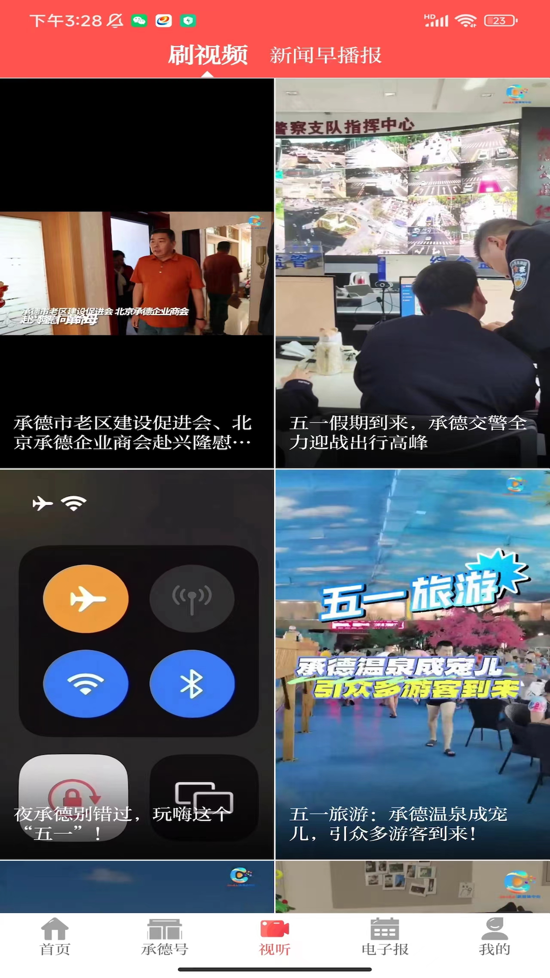 指尖承德 1.1.0 最新版 4