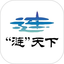 涟天下