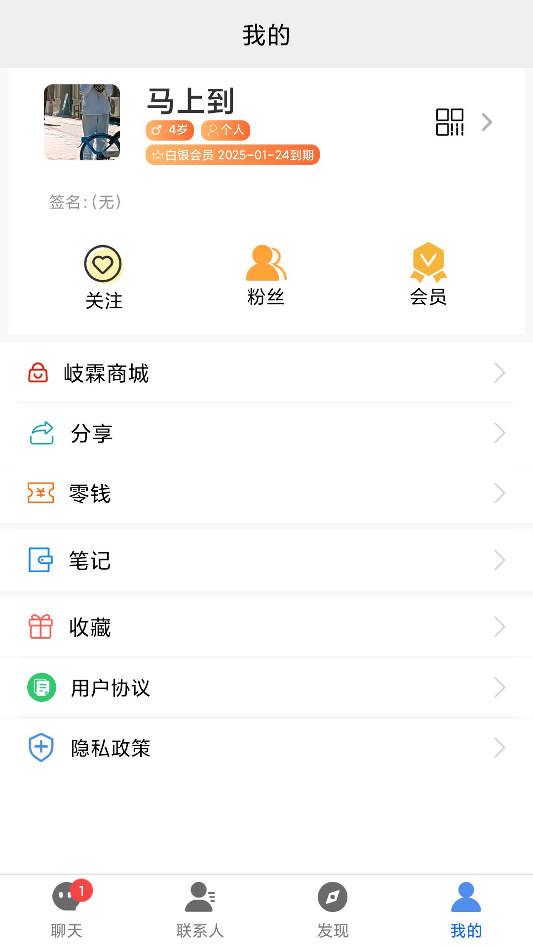 众聊 1.3.2 最新版 4