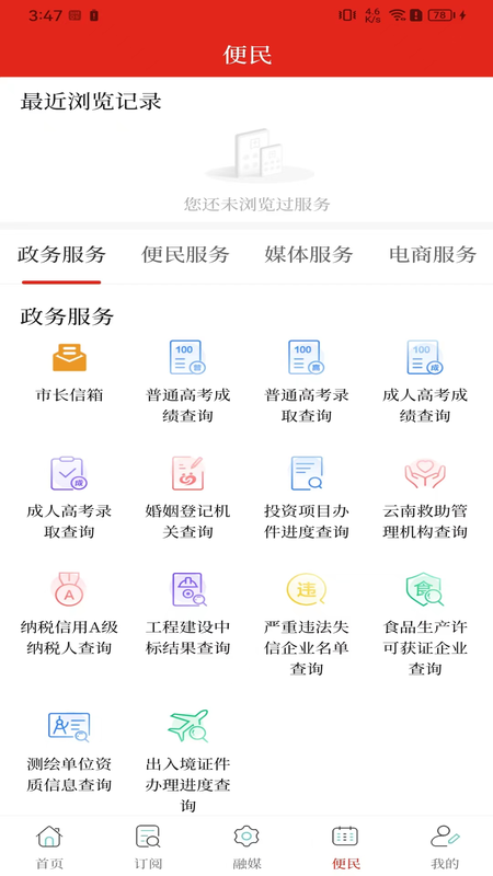 宣威融媒 1.1.2 最新版 3