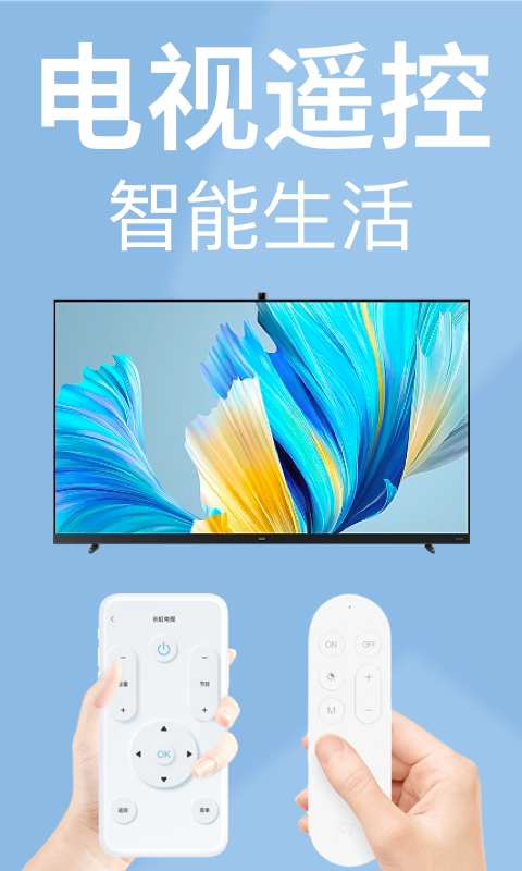 万能遥控器欢橙 3.5.31 最新版 2
