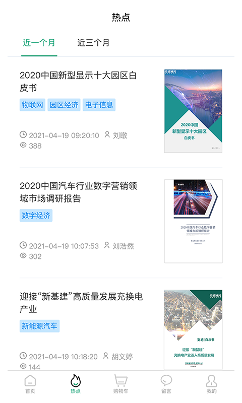 赛迪产业大脑满天星 5.1.12 最新版 2