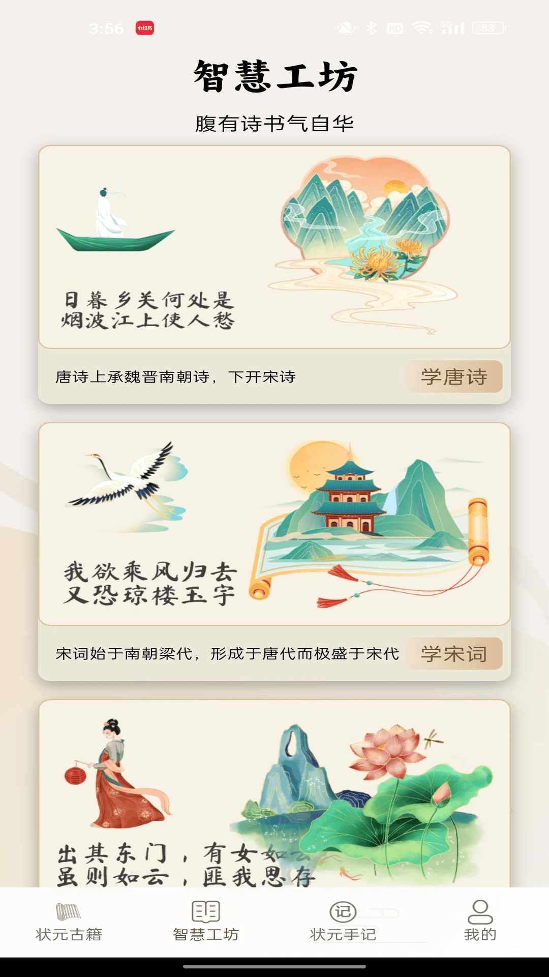 智慧状元坊 1.10.5.0 最新版 1