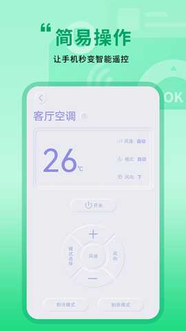 万能无线遥控器 2.0 最新版 2