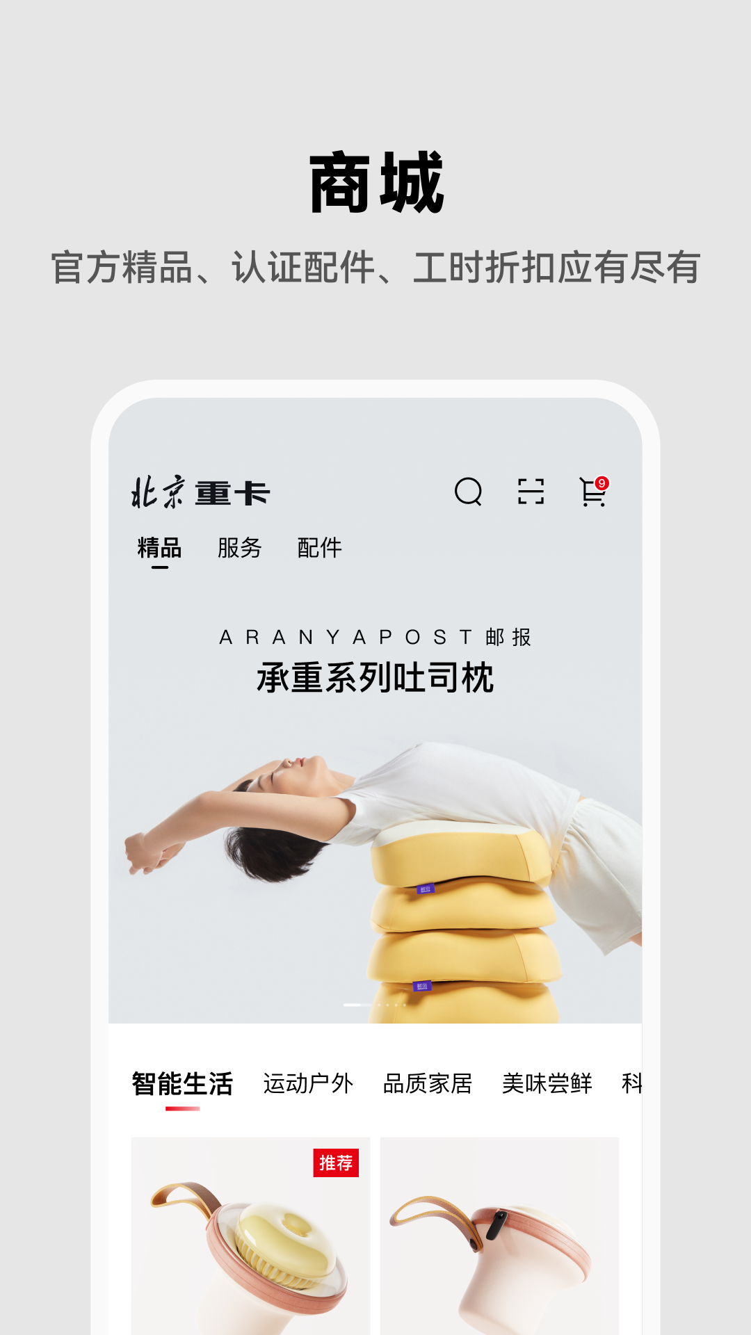 北京重卡 1.9.0 最新版 3