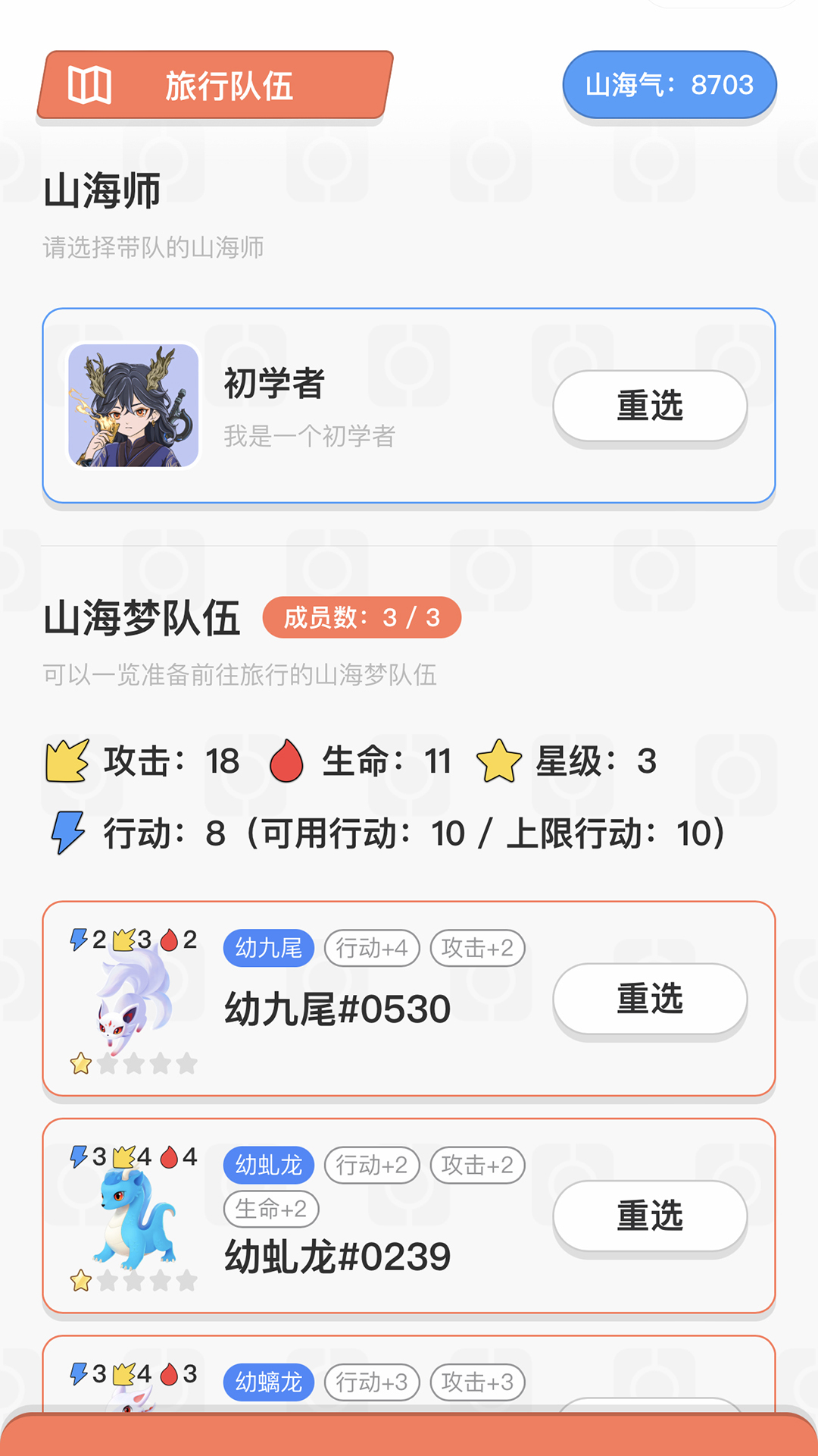 山海梦 1.1.12 最新版 1