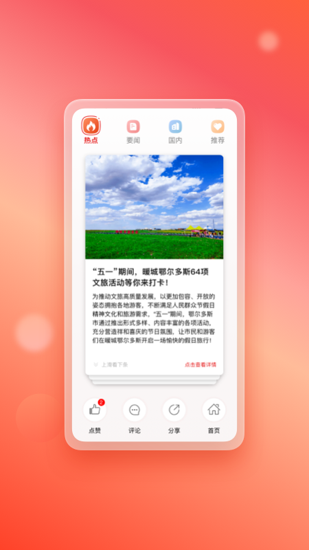 鄂尔多斯融媒 2.3.4 最新版 3