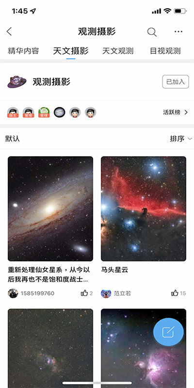 牧夫天文 1.1.0 最新版 3