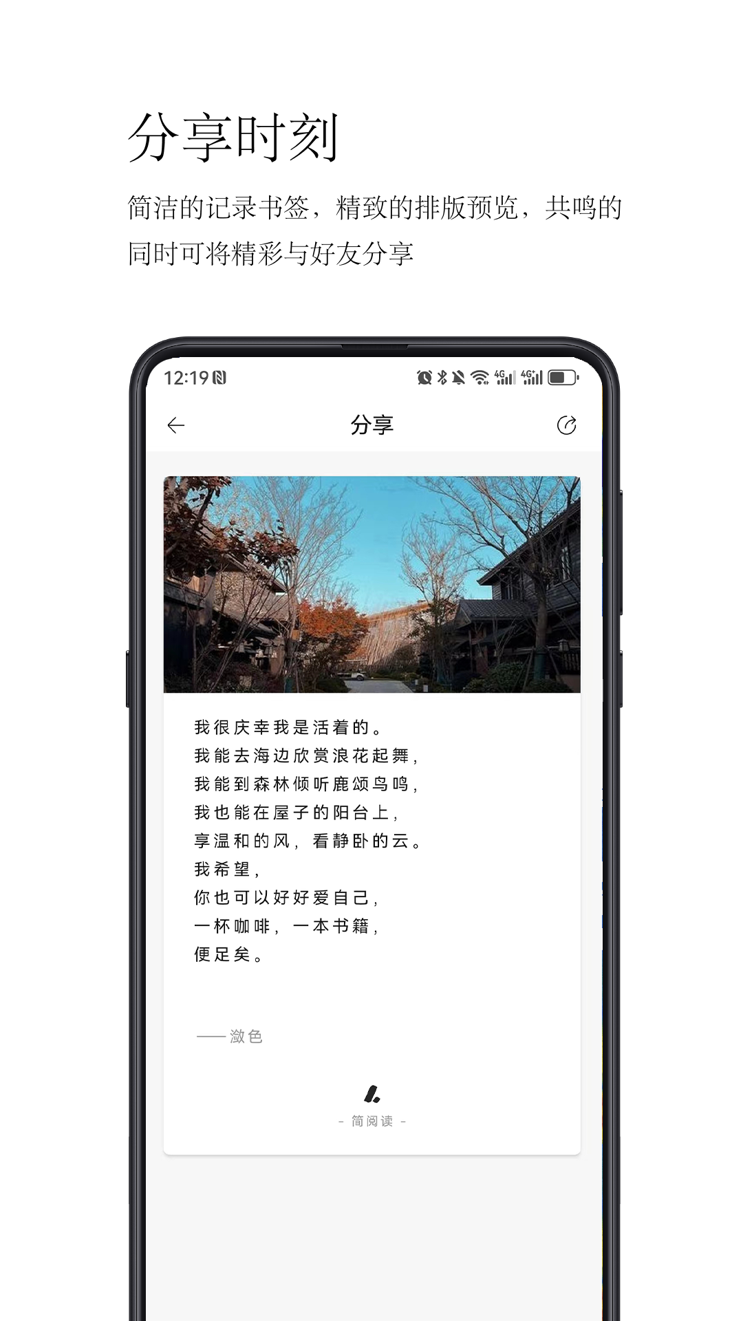 简阅读 2.1.2 最新版 3