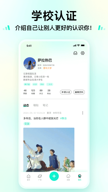 新同学 1.5.7 最新版 3