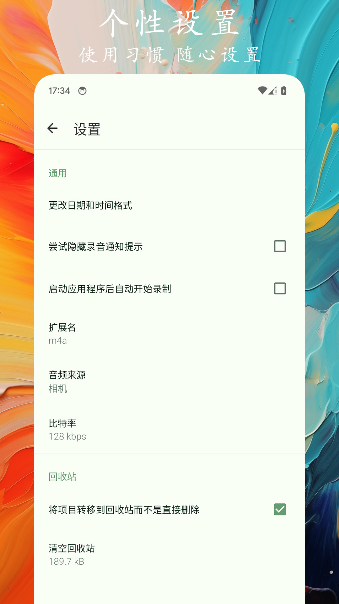 录音记 1.0.6 最新版 3