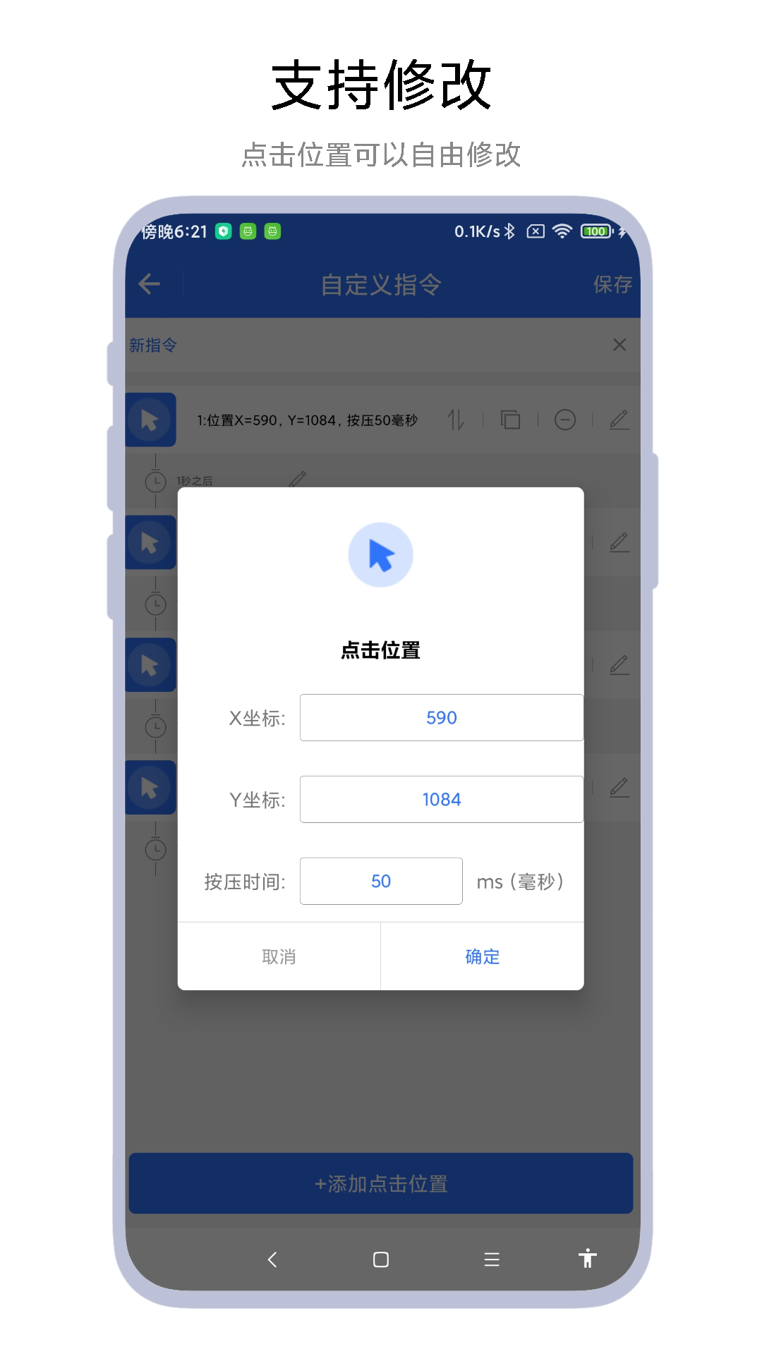 小食指连点器 V1.0.3 最新版 3