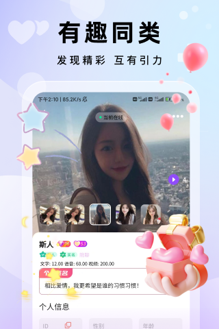 亲聊 1.1.48 最新版 3