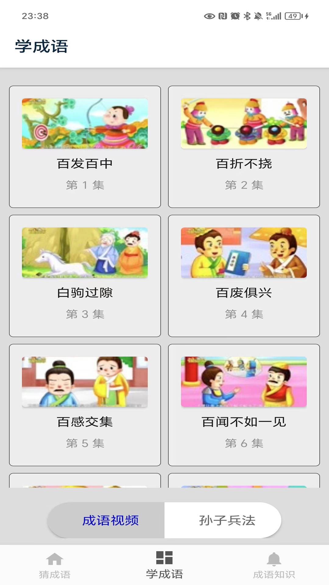 猜成语 2.8 最新版 4