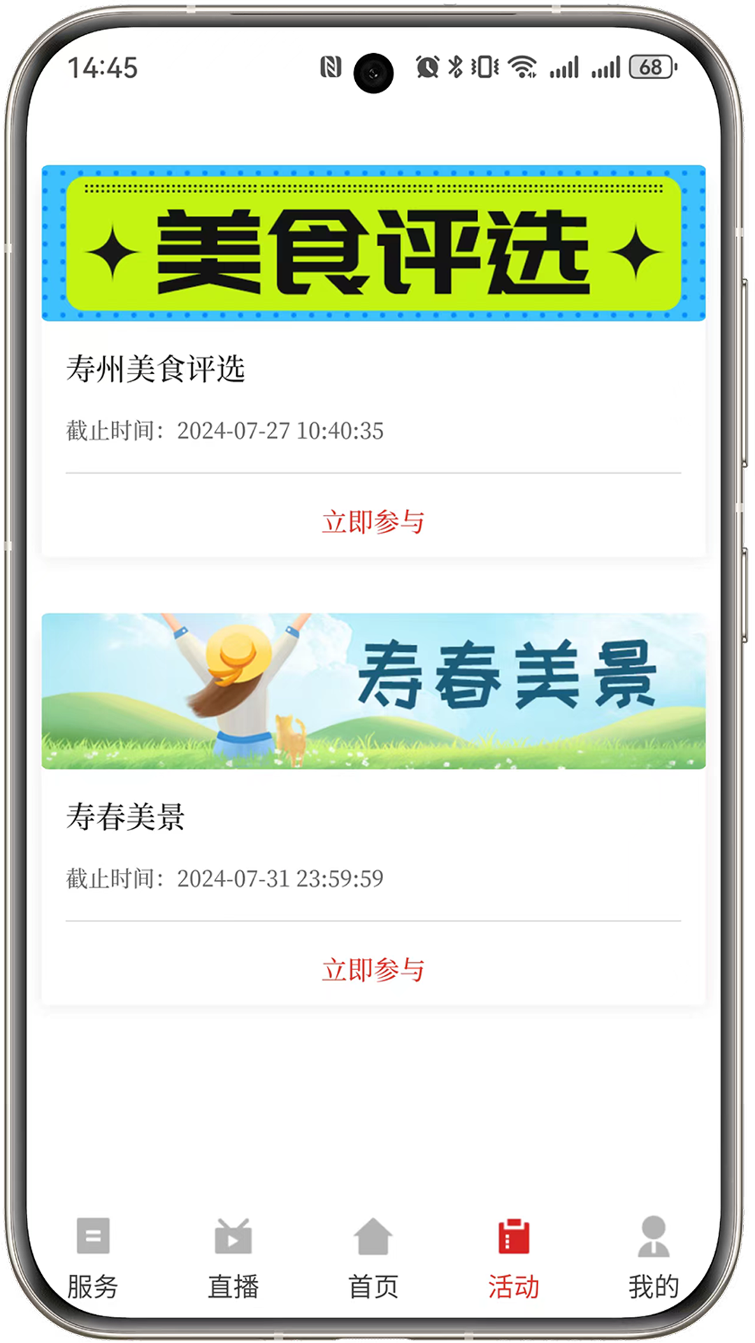 今日寿春 1.1.1 最新版 2