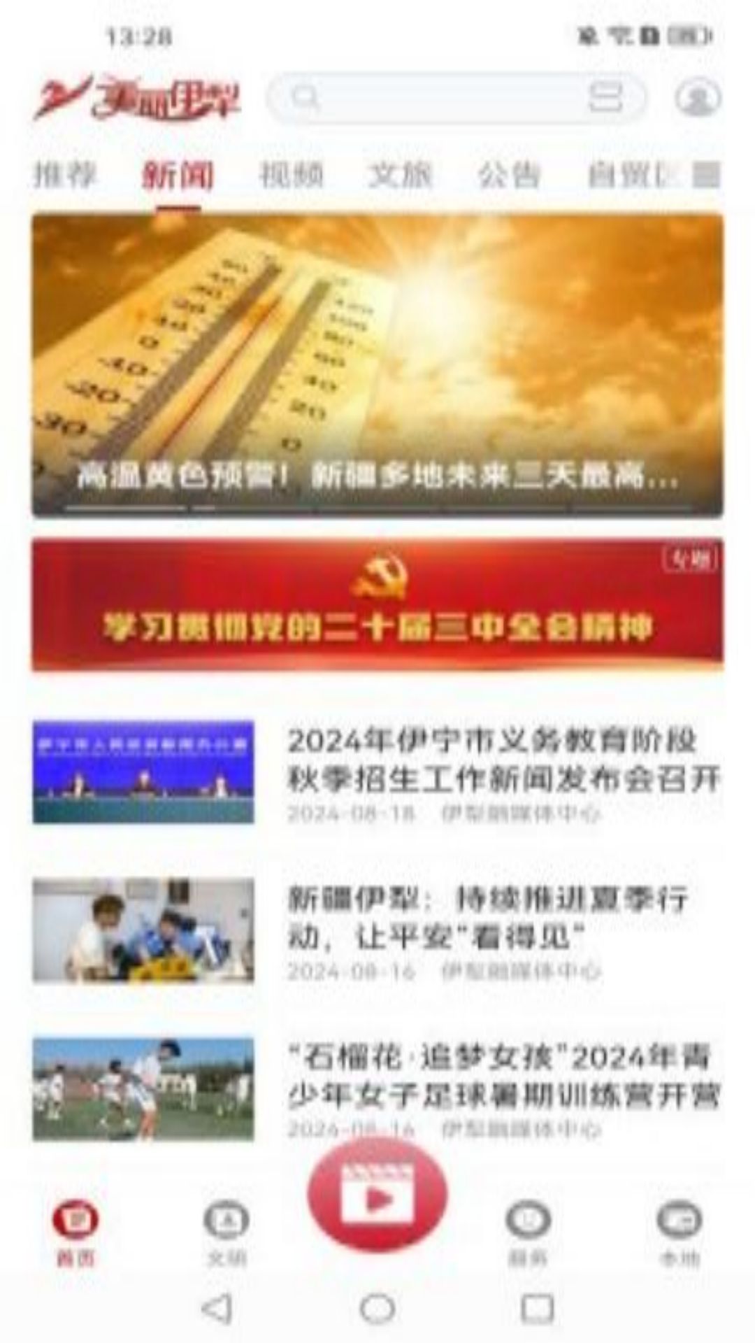 美丽伊犁 1.0.1 最新版 2