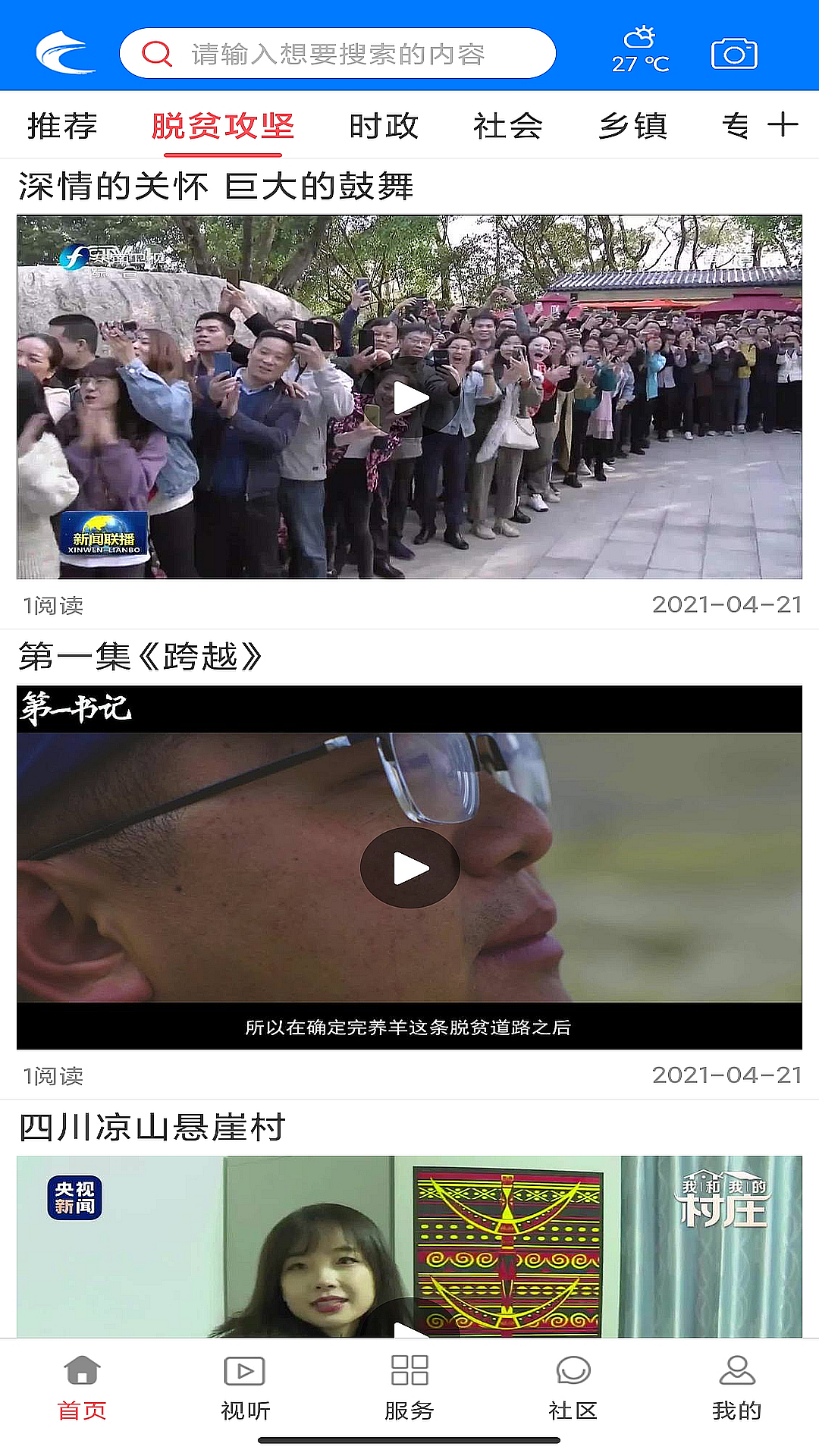 掌上长乐 2.37.5 最新版 1