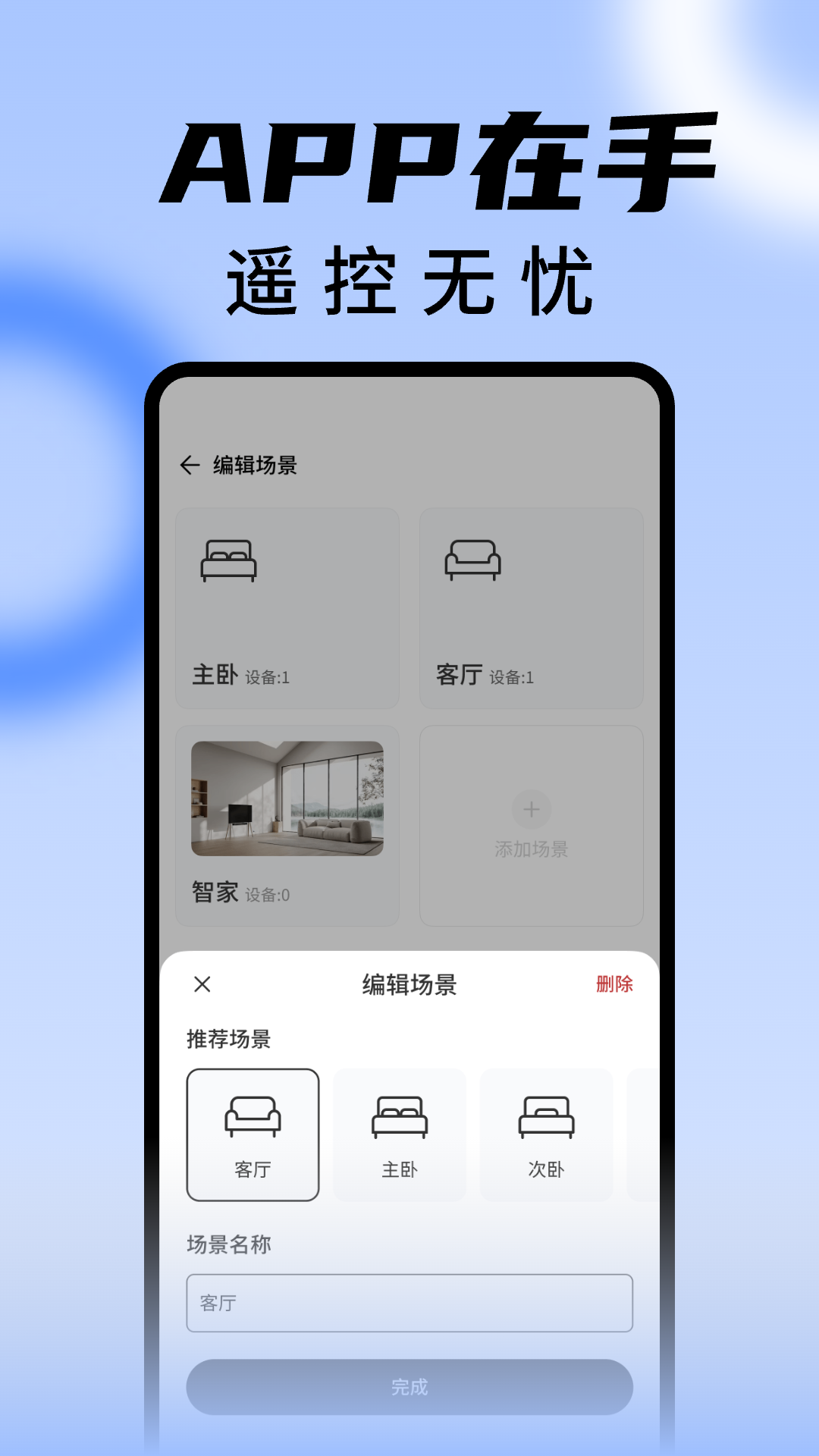 万能遥控器王 1.0.8 最新版 3