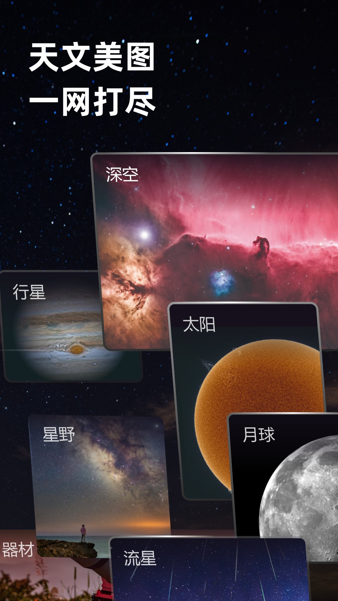 ZWO天文社区 2.3.0 最新版 1