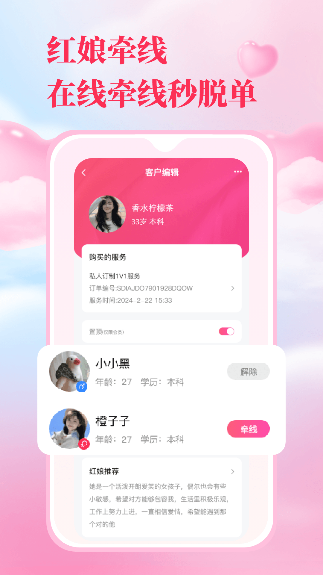 红娘直联 1.0.7 最新版 4