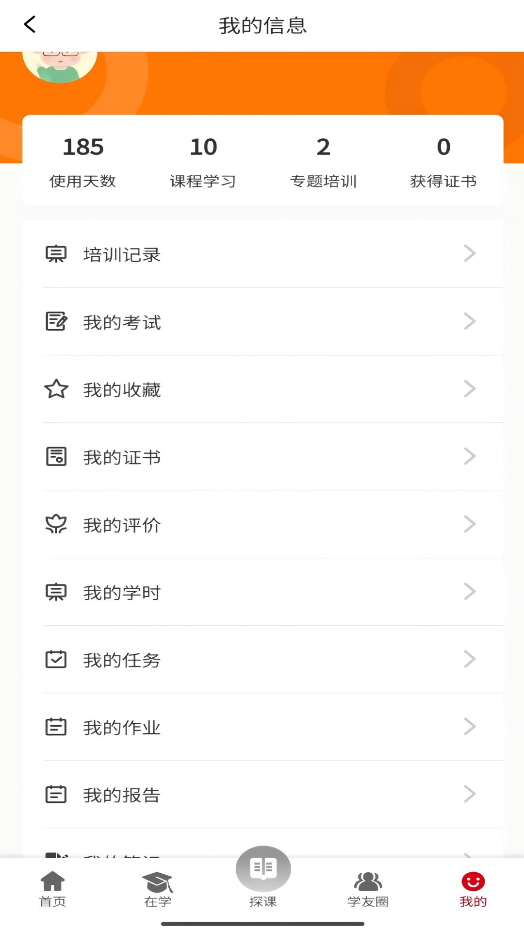 贵州网院 1.39 最新版 3