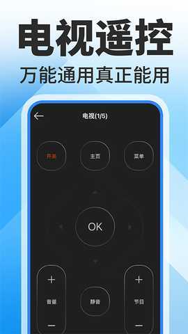 万能电视空调遥控器王 1.0.3 最新版 2