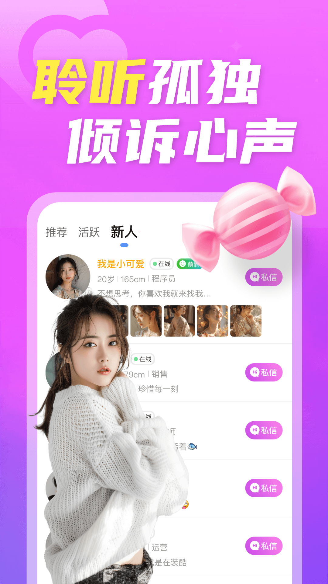 陌欢夜聊 1.0.0.49 最新版 1