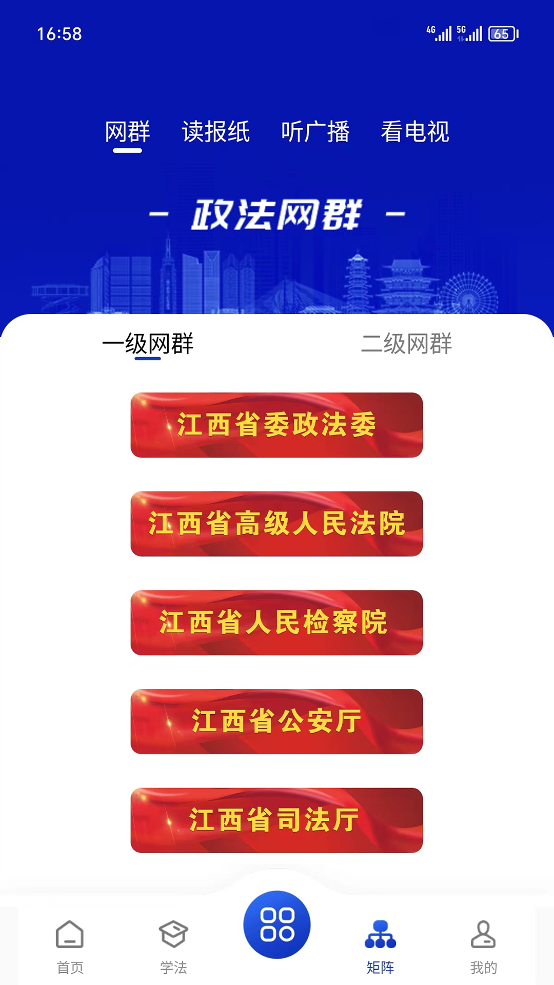 赣法云 1.0.16 最新版 1