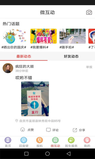 富顺眼 5.5.2 最新版 2
