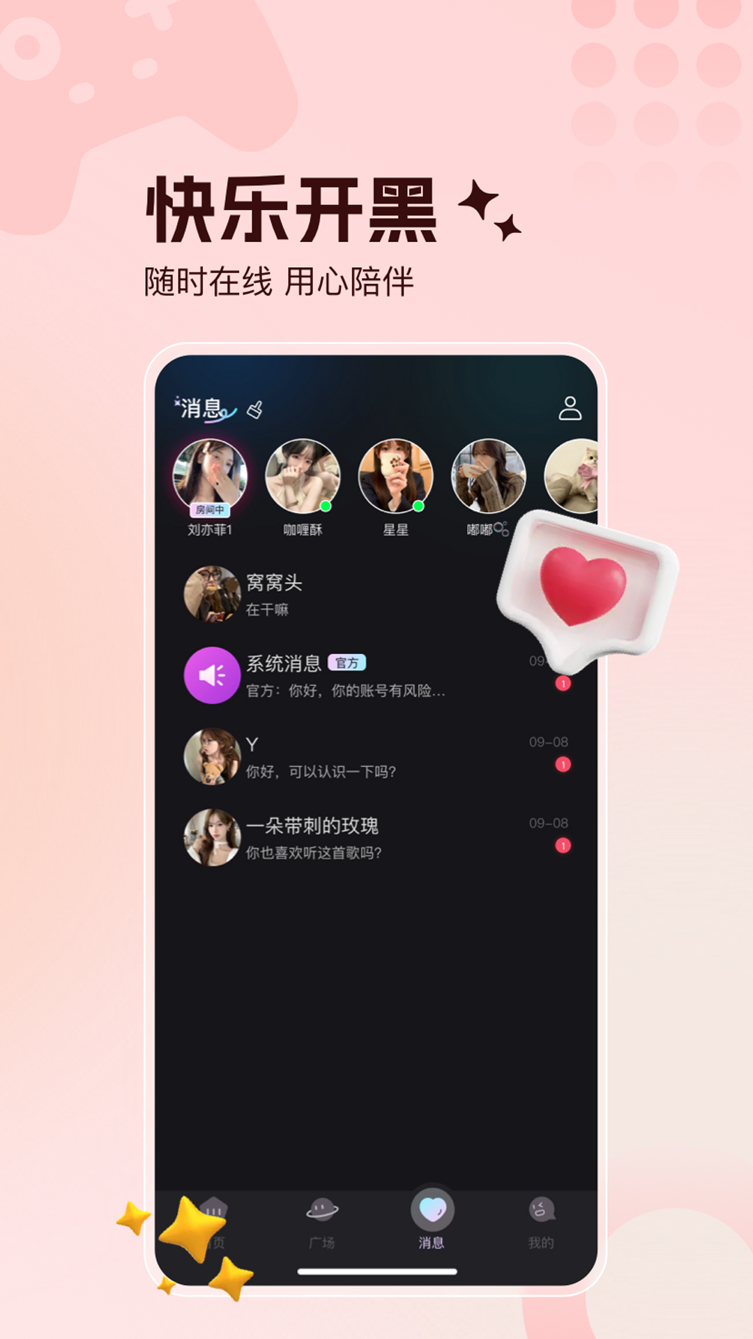 七七星球 1.1.5 最新版 3
