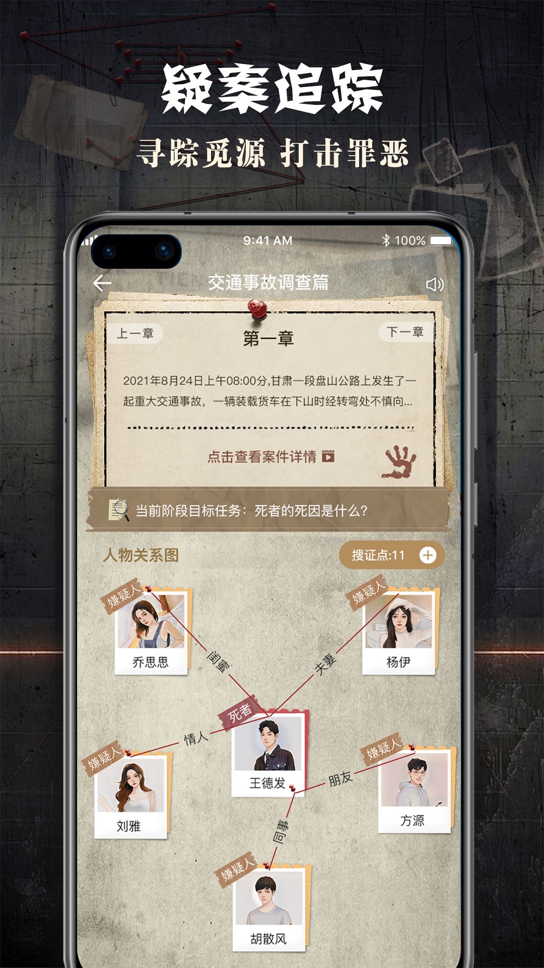 CRIMASTER侦探联盟 1.9.8 最新版 3