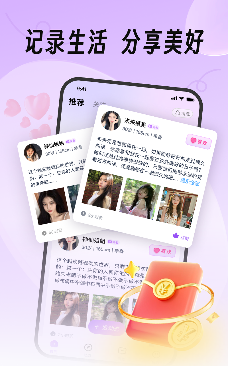 真缘 1.2.0 最新版 3