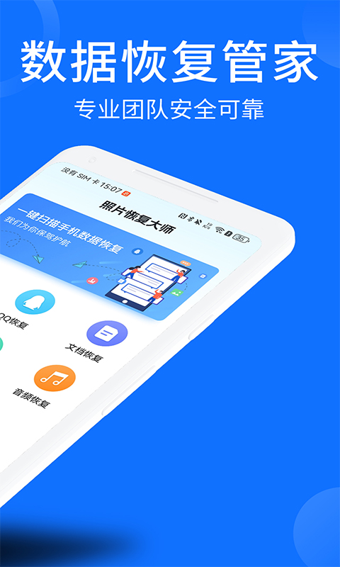 照片视频恢复大师 1.1.1 最新版 1