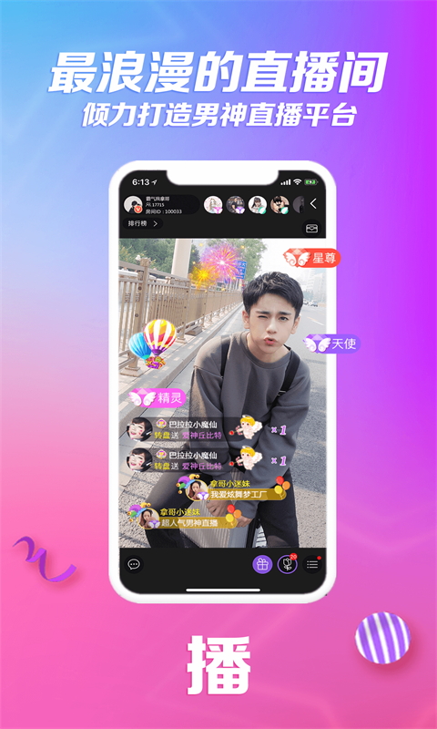 炫舞直播 2.0.1 最新版 3