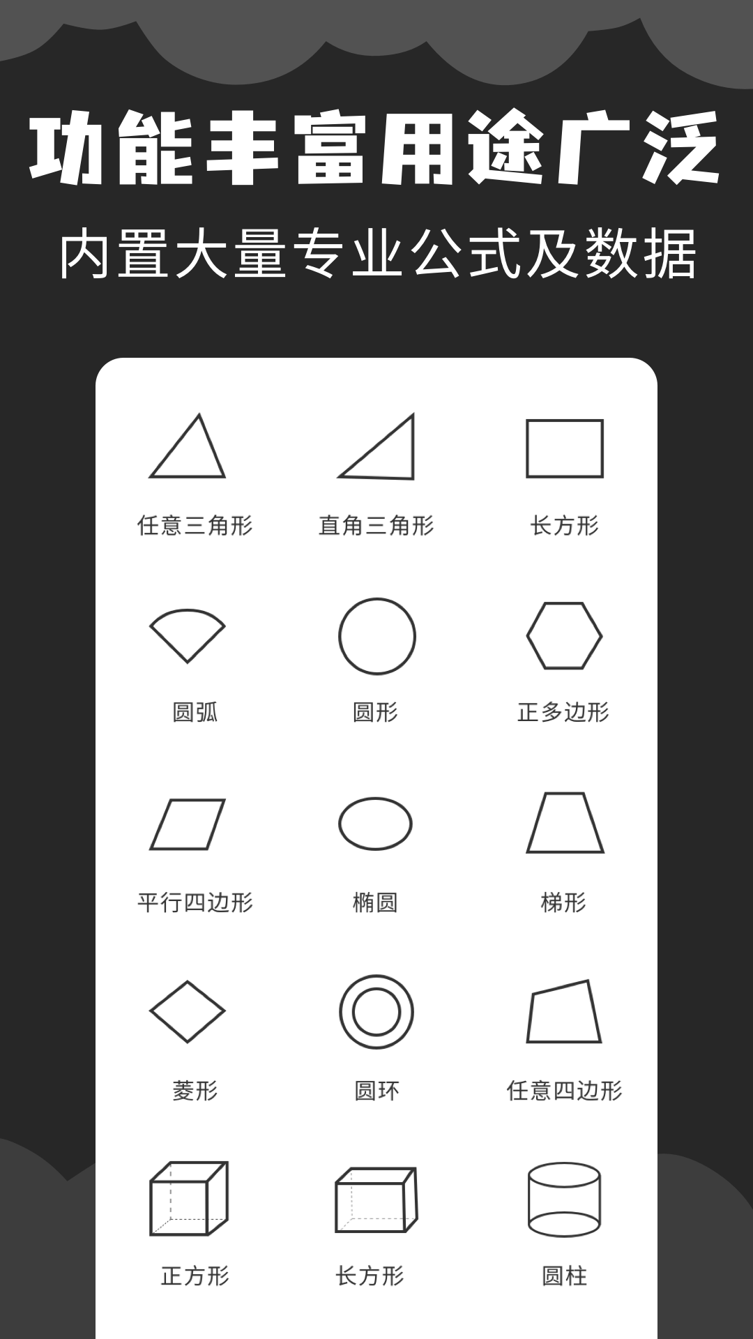 角度计算器 1.0.8 最新版 3