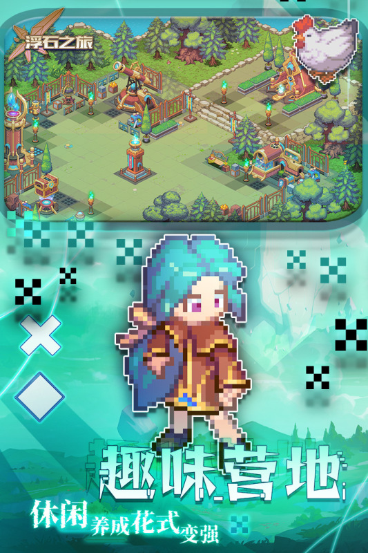浮石之旅 1.0.8 安卓版 1