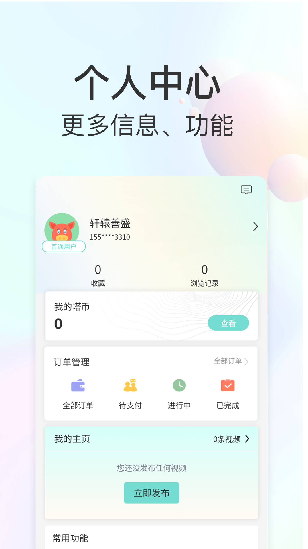 太能塔 1.2.3 最新版 3