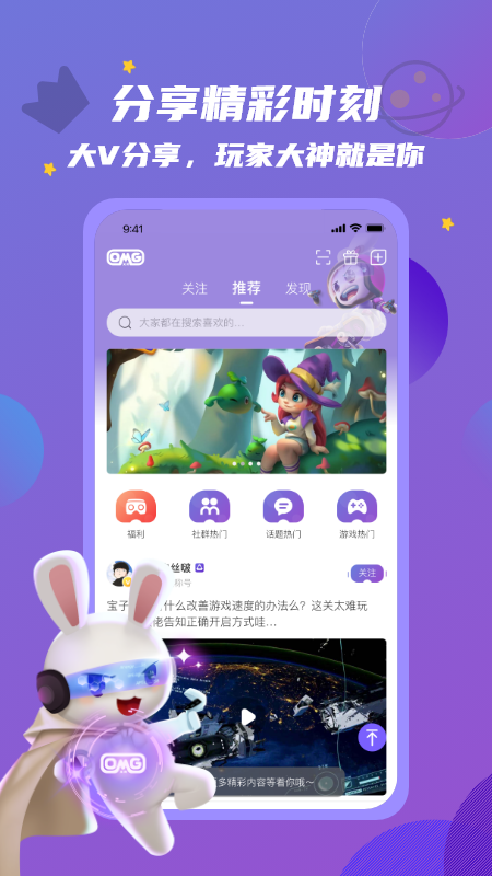 OmgXR兴趣社群 2.5.8 最新版 1