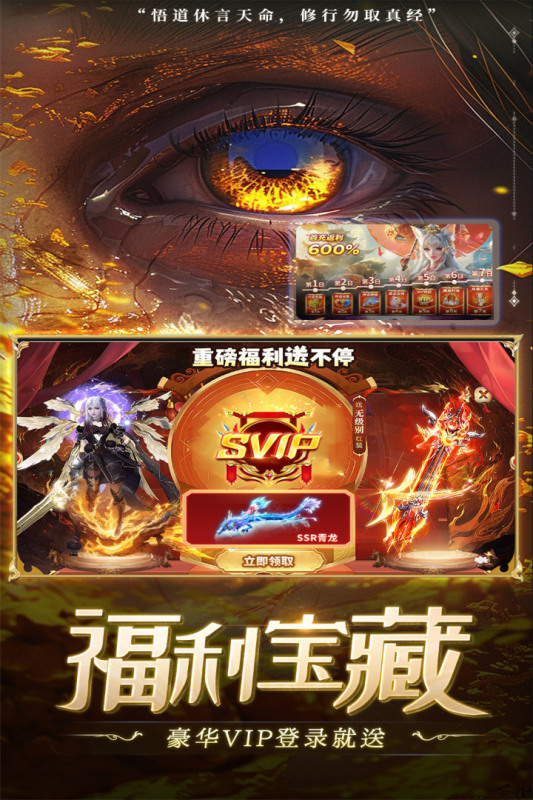 补天志 1.0.8 安卓版 1