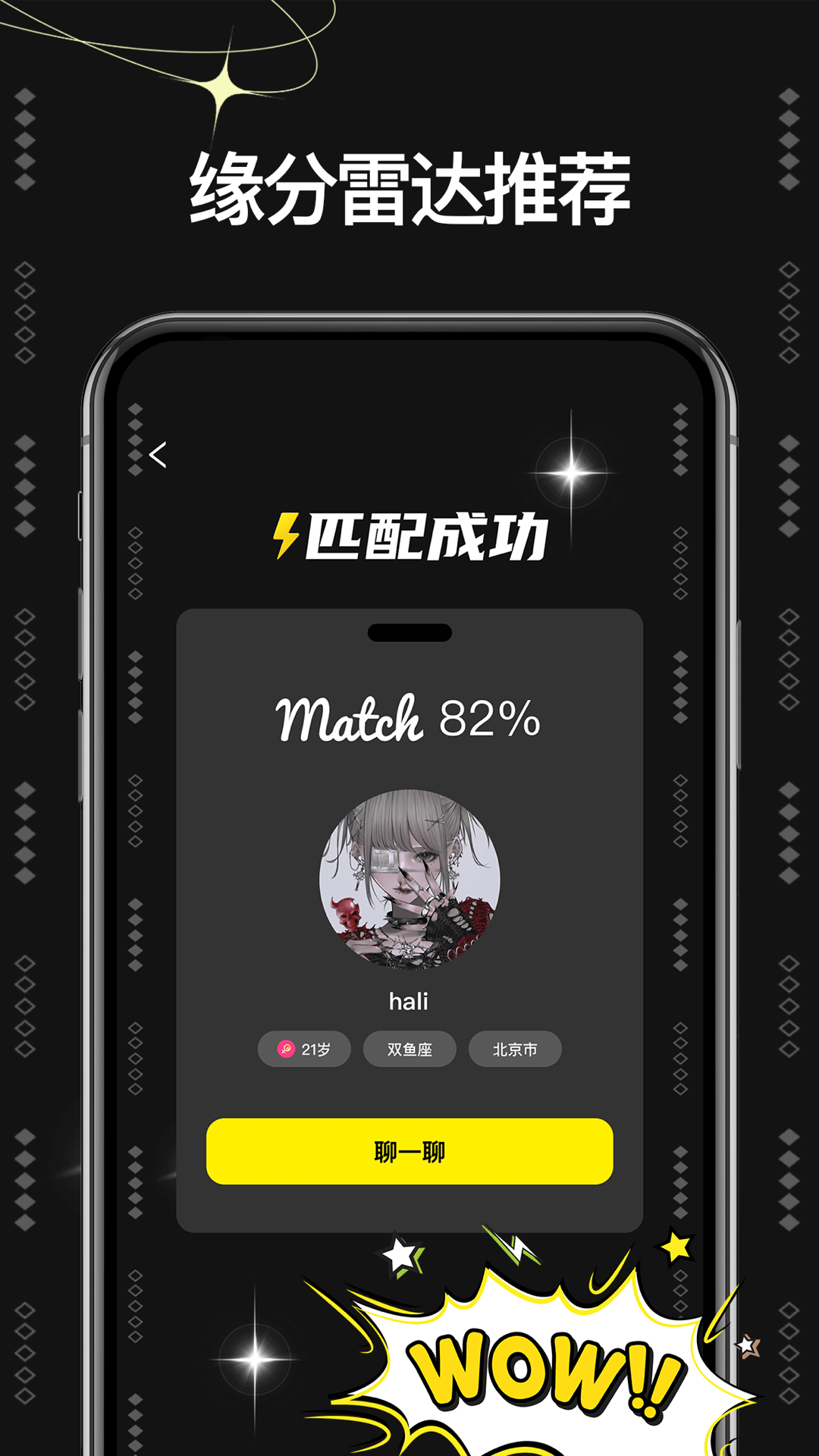 爱与恋 1.0.3 最新版 2