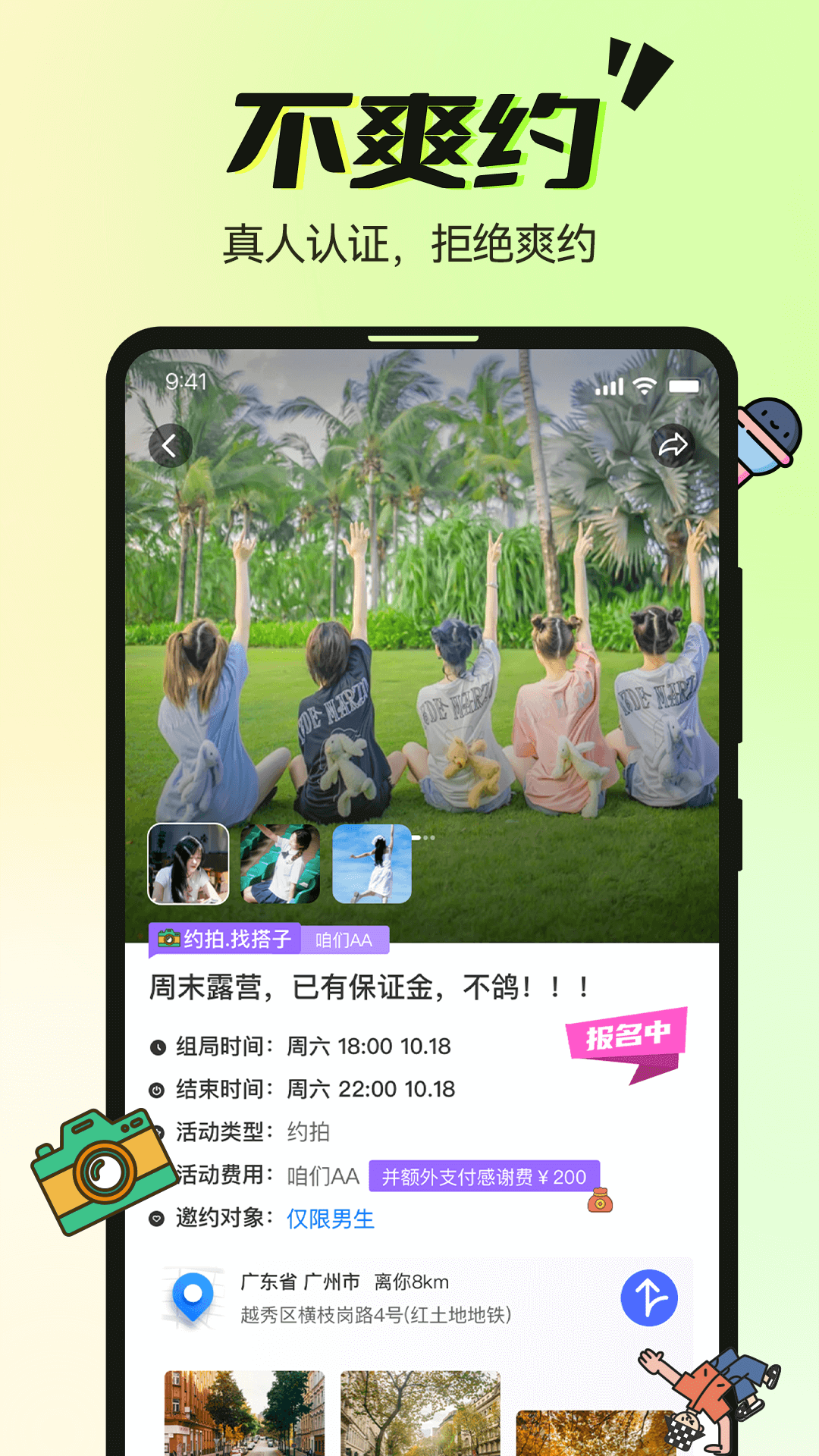 哔哒组局 2.3.1 最新版 1