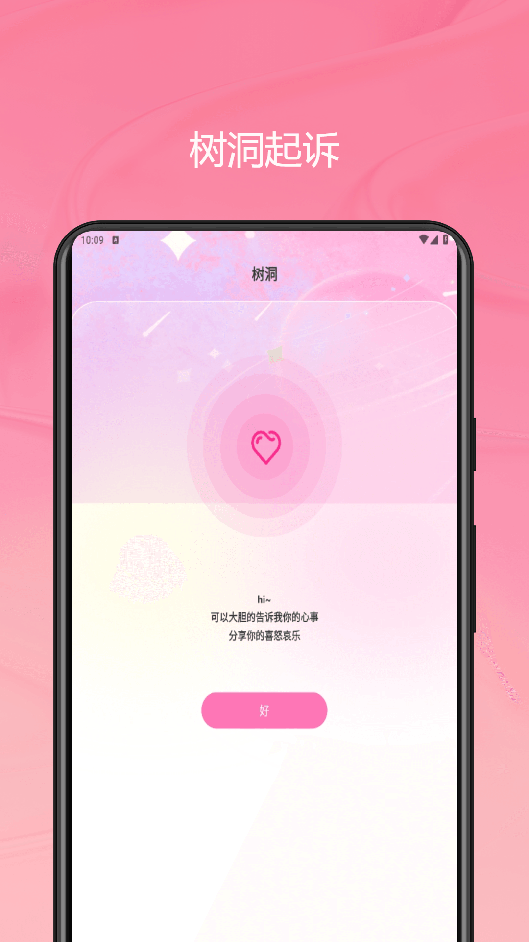 日聊 1.0.0 最新版 1