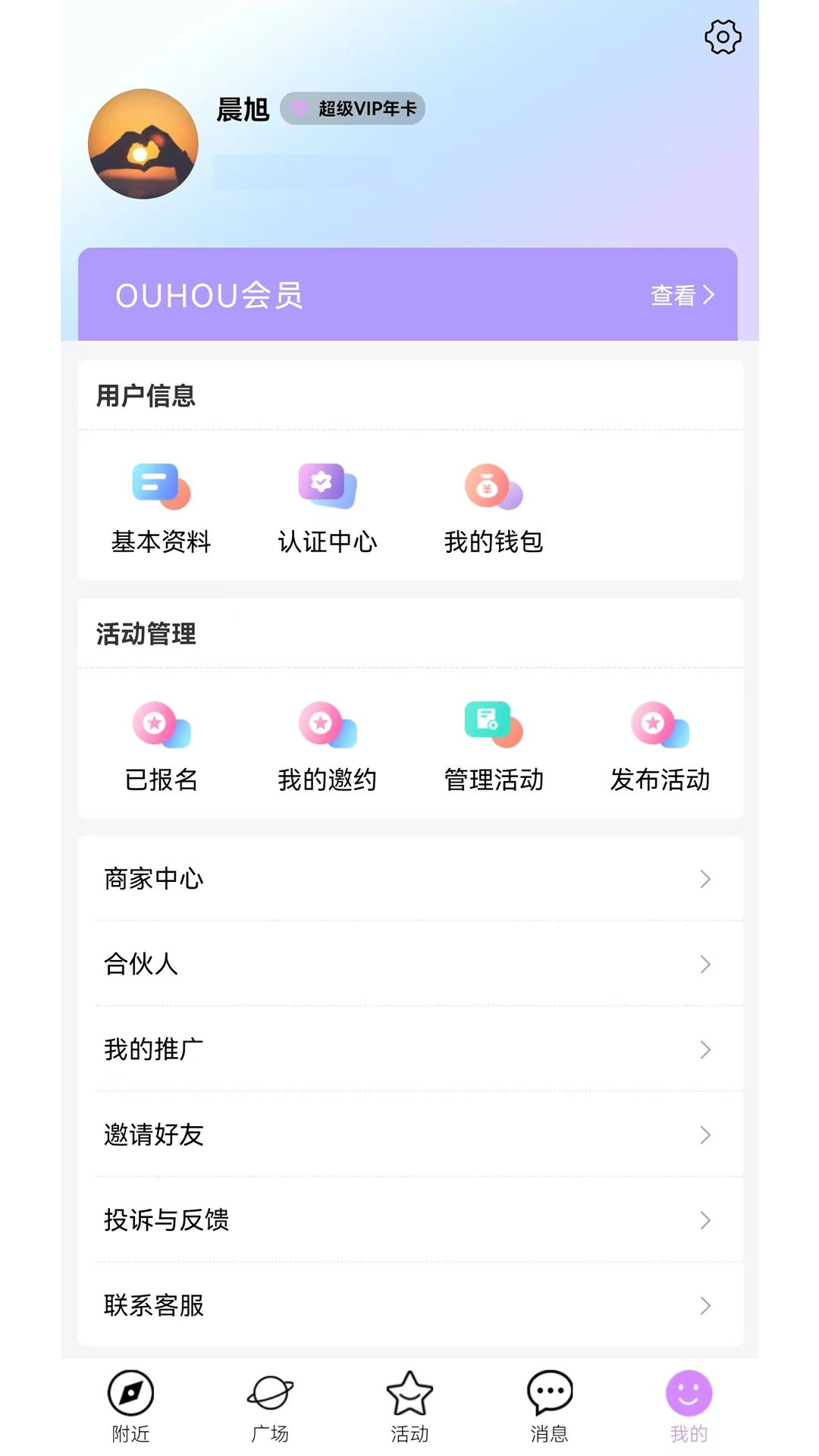 OUHOU 2.0.1 最新版 4
