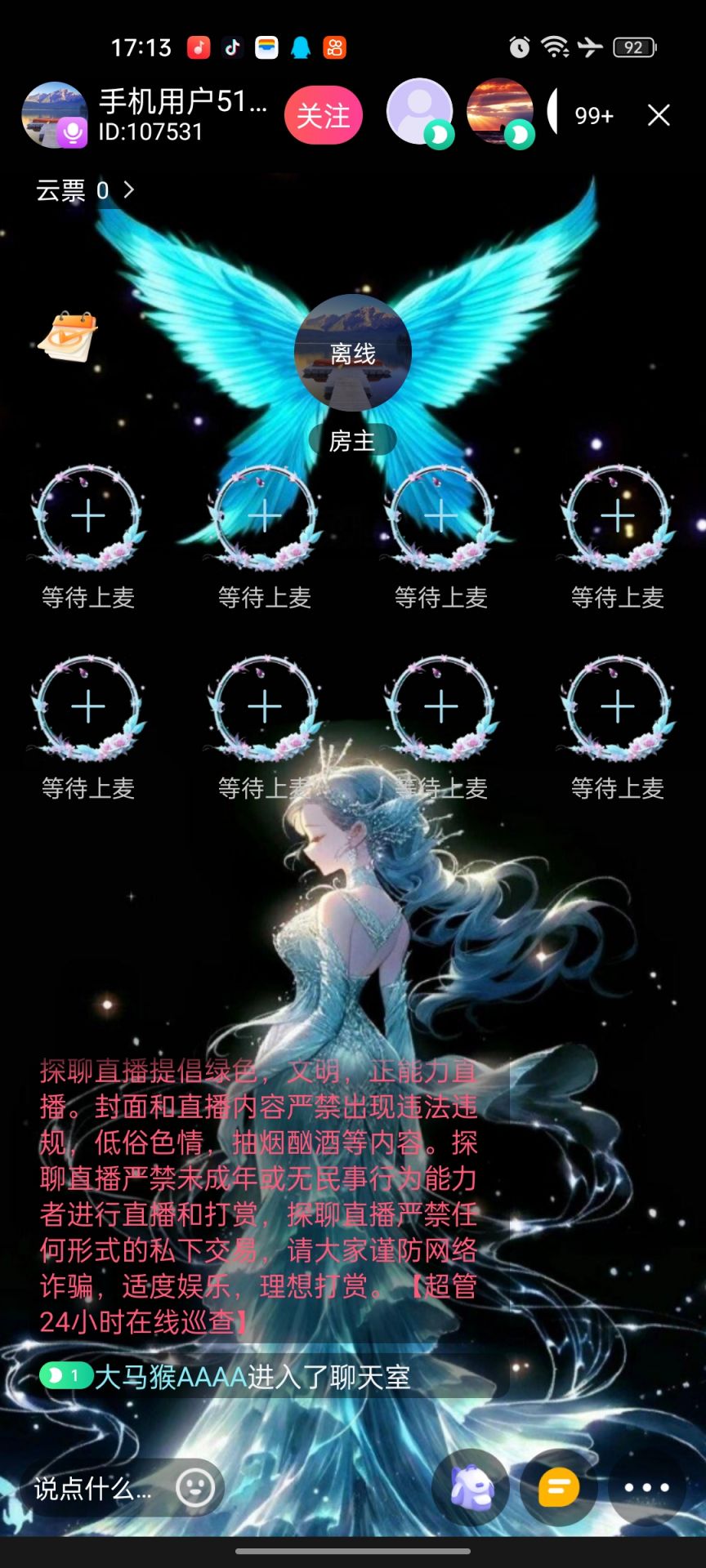 探聊 1.0.9 最新版 3