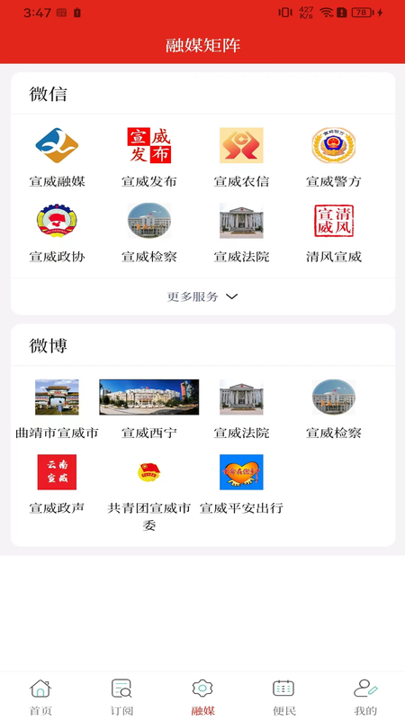 宣威融媒 1.1.2 最新版 2