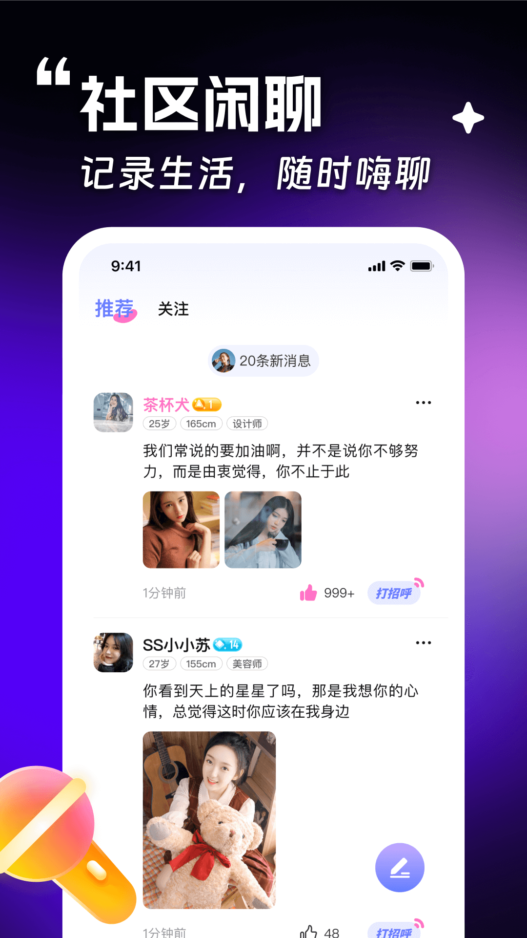 趣约她 1.0.5 最新版 2