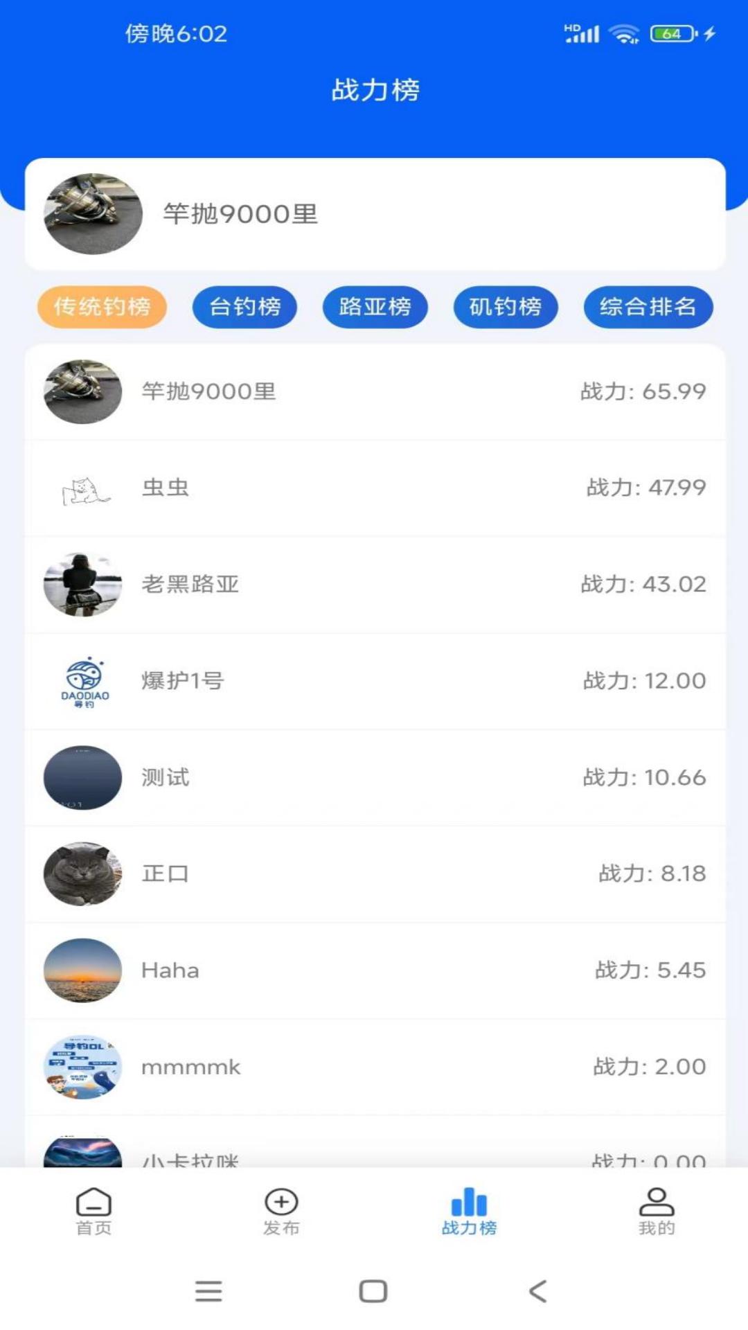 导钓APP 1.5.2 最新版 2