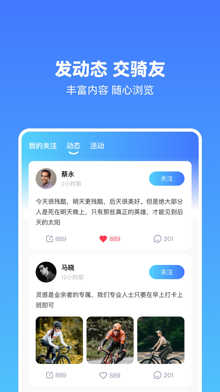 骑呗 1.1.2 最新版 1